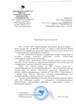 СибПриборМаш Разработка проектной и рабочей документации для реконструкции ПС 110 кВ ГПП «Сосна» в г. Бийске
